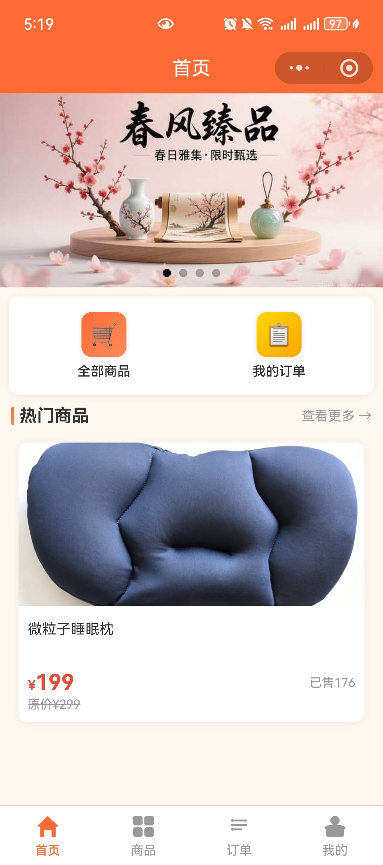 春风臻品小程序二维码